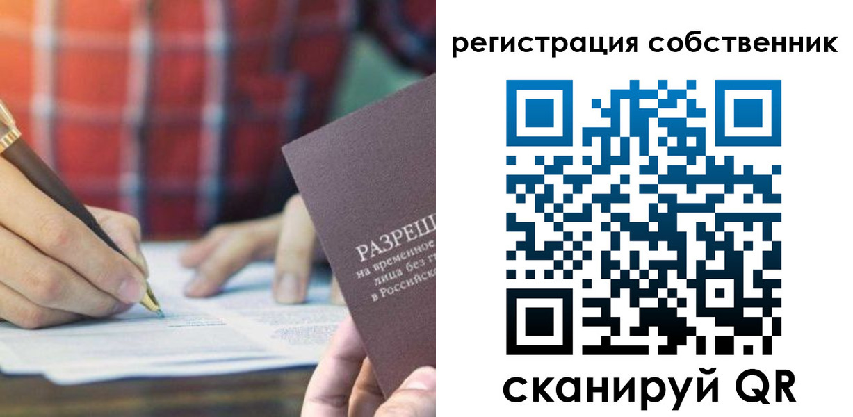 прописка для работы в Миассе