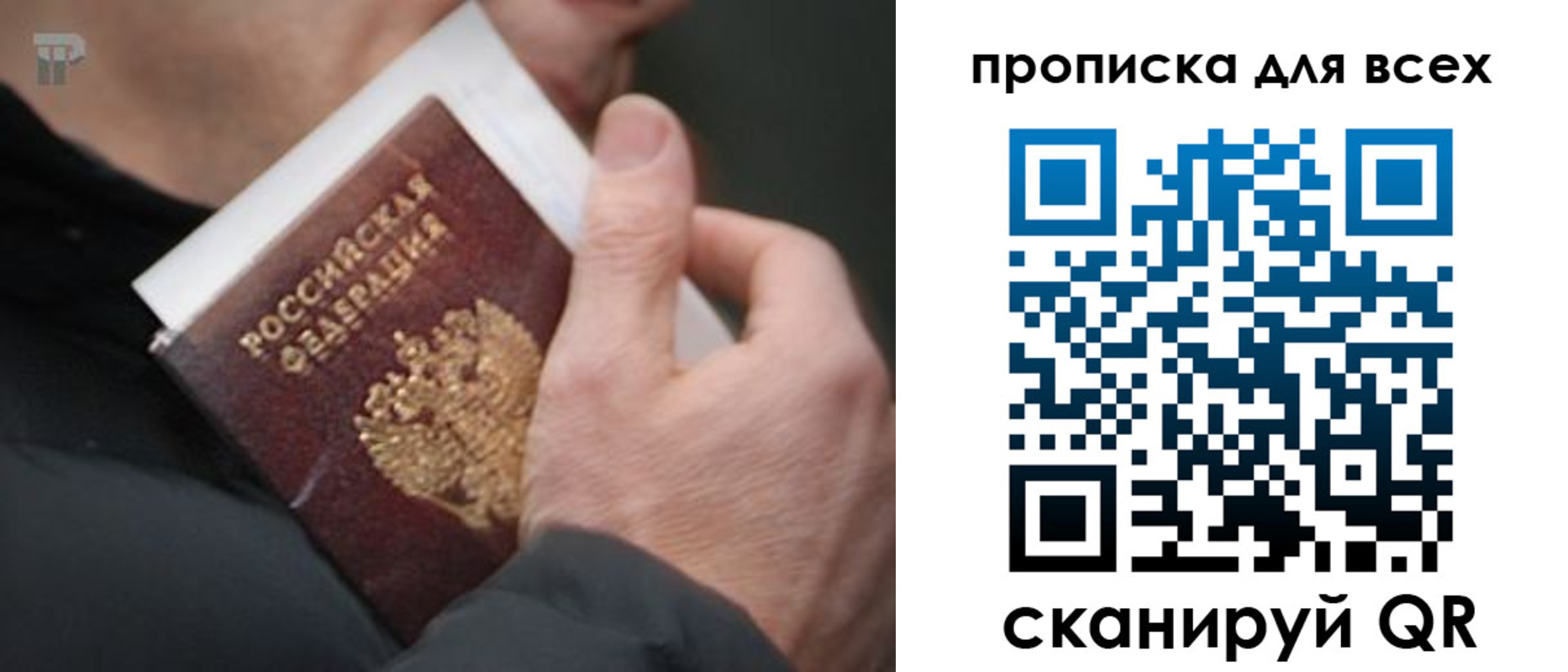 прописка паспорт в Миассе