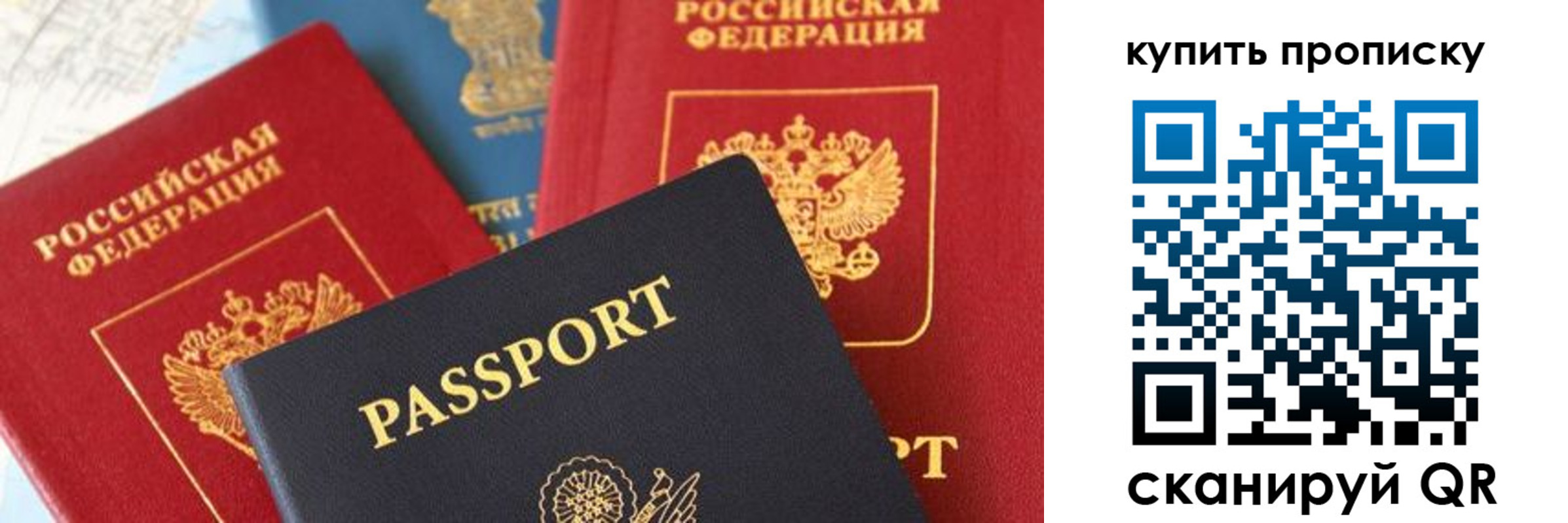 прописка в Миассе