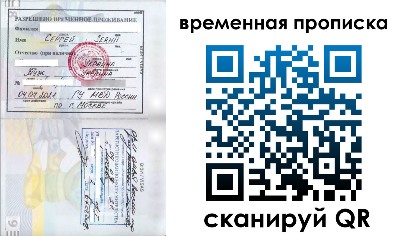 прописка в Миассе