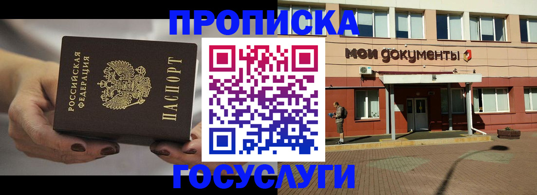 временная регистрация госуслуги в Миассе