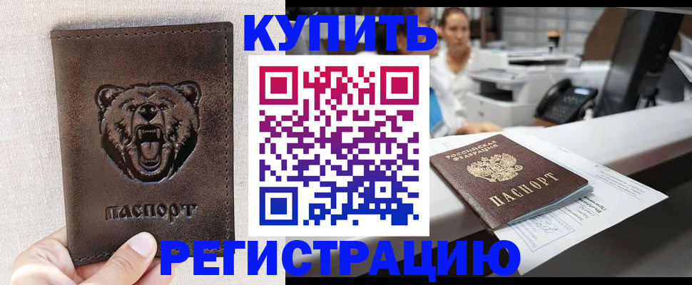 регистрация в Миассе