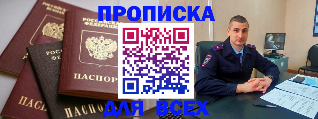 временная регистрация недорого в Миассе