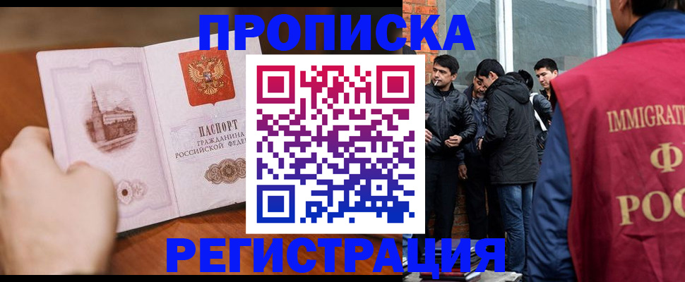 прописка для военкомата в Миассе