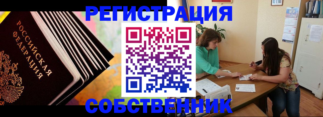 купить прописку в Миассе